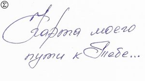 323 письмо любимой Девушке от Лео #leolev