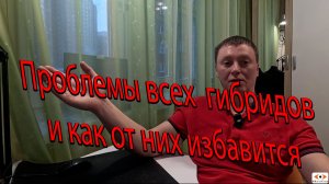 Проблемы всех приусов (гибридов) в мороз и как от них избавится