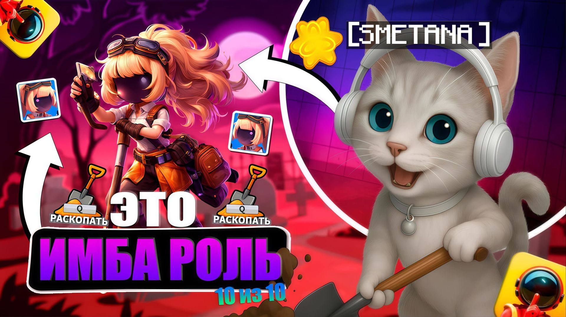 Новая роль в Super Sus — Археолог ИМБА 😱