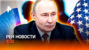 Переговоры США и РФ / ГДЗ запретят? / Ограблен мировой музей / РЕН Новости 8:30, 23.01.26