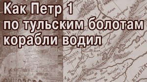Легенды или энциклопедии. Иван-озеро. Кто прав?