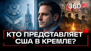Что известно о Джоше Грюнбауме - новом участнике переговоров РФ и США в Кремле