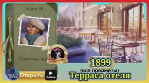 Сцена 1899 June's journey на русском.