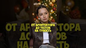 Настя Ли – от архитектора до тестов на тупость #50вопросов #shorts #комик #юмор #стендап #интервью