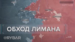 Выход к Святогорску и штурм Лимана