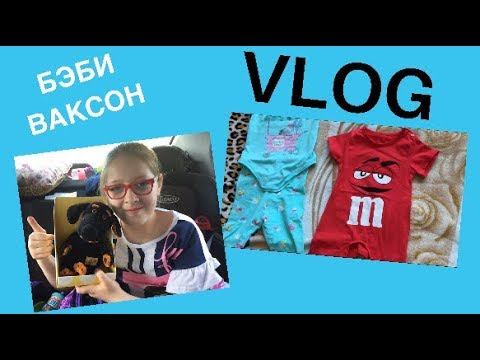 ВЛОГ с БАСИКАМИ.  Обзор и распаковка Бэби ВАКСОНА!  Семейка Басиков.