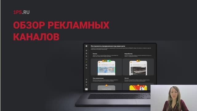 Виды рекламы и инструменты для запуска рекламы — с нуля до первых продаж! смотреть онлайн