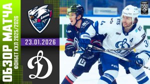ЛАДА – ДИНАМО МОСКВА | Обзор матча Фонбет КХЛ сезон 2025/2026 | 23.12.2025