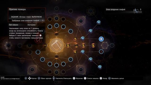 Nioh 2 Remastered Мастер глефы (BRONZE)