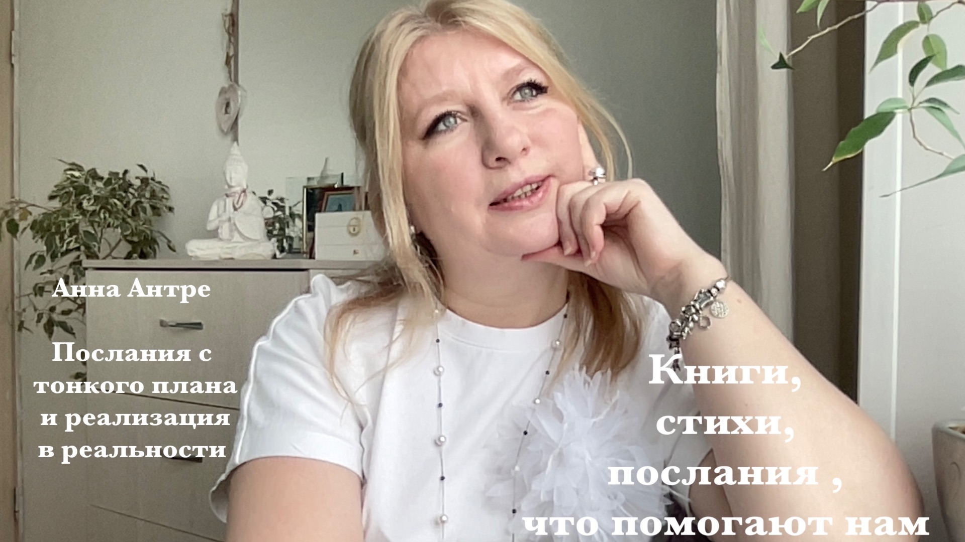 2026 - тонкий план - то, что приходит, сначала приходит в тонкое тело, проявляясь в реальности