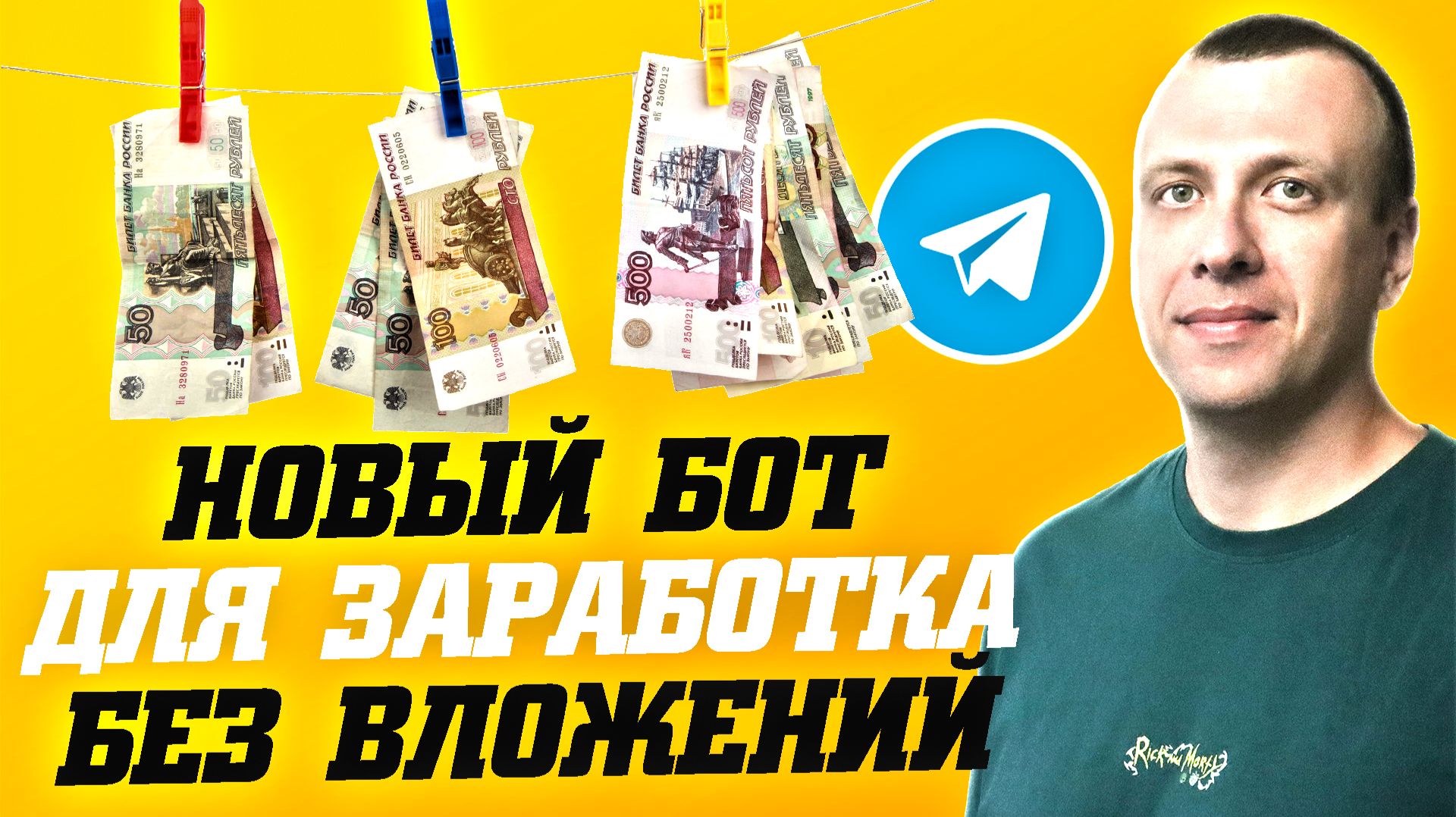 Новый телеграмм бот для заработка денег в интернете без вложений 2026 смотреть онлайн