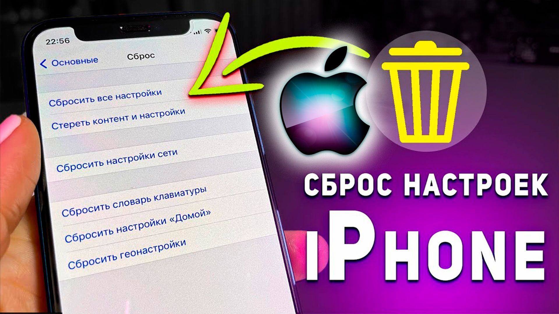 Как Сбросить Настройки на Айфоне 2 способа смотреть онлайн