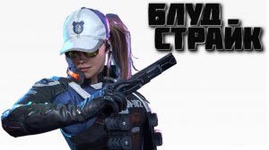 Блуд Страйк с Вебкой / Стрим Blood Strike КБ