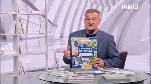 Программа Егора Серова – "Почитаем"