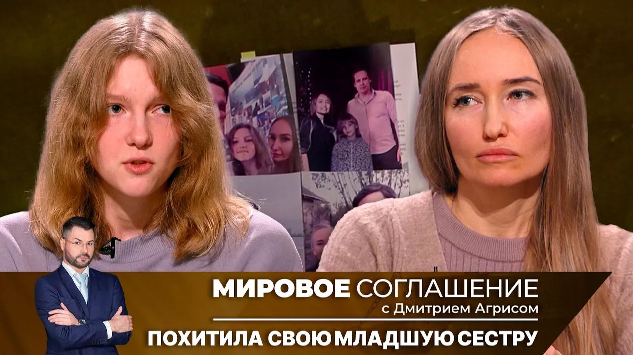 Мировое соглашение. Эфир от 11 февраля 2025 года