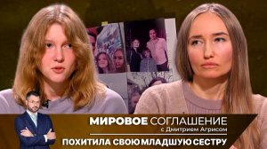 Мировое соглашение. Эфир от 11 февраля 2025 года