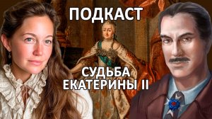 СУДЬБА ЕКАТЕРИНЫ II |  КЛЮЧИ К ГОРОСКОПУ ИМПЕРАТРИЦЫ