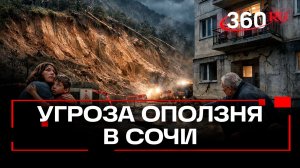Оползневая угроза нависла над многоэтажкой в Сочи