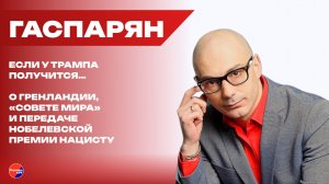 Чем закончатся блэкауты в Киеве и спасёт ли Украину «русский бунт»: Гаспарян о скором крахе