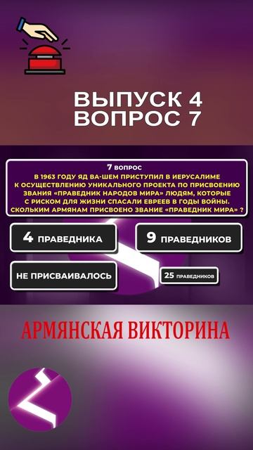 Армянская викторина | Интересные вопросы про армян и про Армению смотреть онлайн