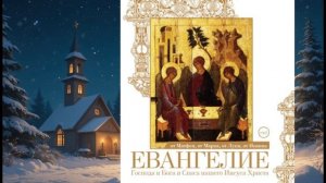 Евангелие  от  Иоанна ( Чтение  Библии)