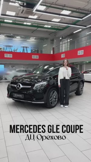 Mercedes-Benz GLE Coupe 2017 год| ДЦ Орехово