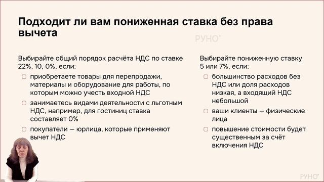 УСН и НДС в 2026 году. Какие изменения ждет малый бизнес | РУНО смотреть онлайн