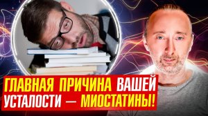Тело устают не от физической работы, а от её отсутствия!