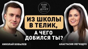 Николай Бобылев - обычный физрук в сердцах миллионов