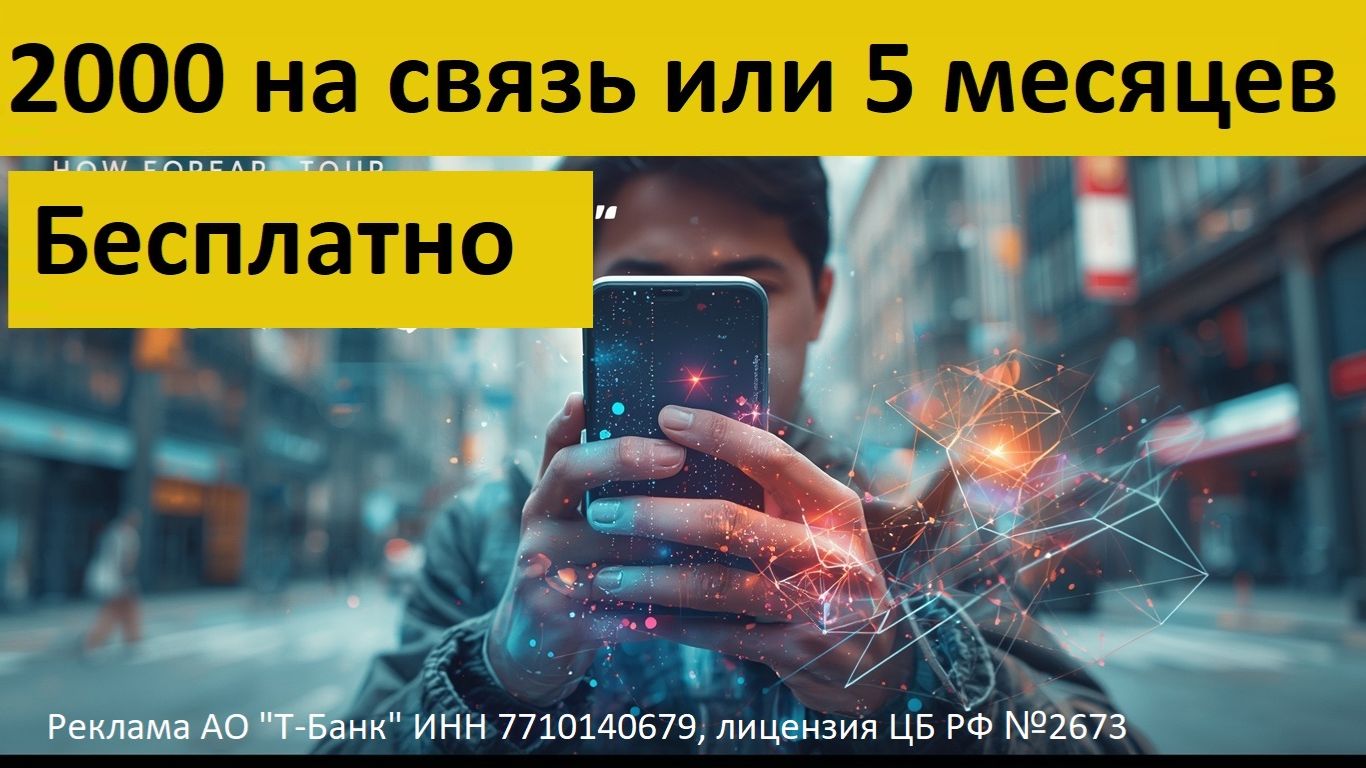 2000 рублей за перенос номера Мобильная связь и интернет бесплатно нв 5 месяцев смотреть онлайн