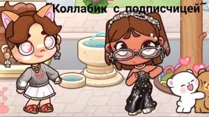 ~Влог ~ КОЛЛАБ С ПОДПИСЧИЦЕЙ ❗❗~~В описание пж 🤍..==