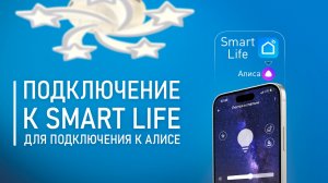 НОВАЯ инструкция по подключению умного дома Алиса ☀️