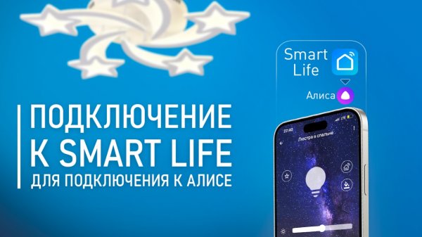 НОВАЯ инструкция по подключению умного дома Алиса ☀️
