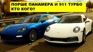 ТЕСТ-ДРАЙВ: ПОРШЕ 911 ТУРБО VS ПАНАМЕРА. ВЫ НИКОГДА НЕ УГАДАЕТЕ ПОБЕДИТЕЛЯ