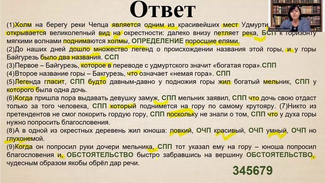 Задание 21 (запятые)