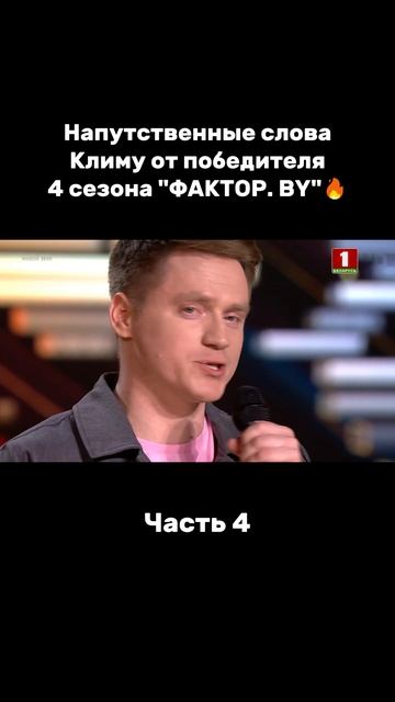 Станет ли Клим следующим победителем?🤔 #factorby #факторбай #факторбеларусь #факторby #5сезон смотреть онлайн