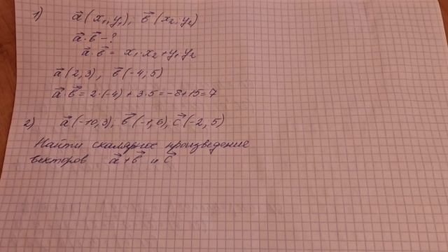скалярное произведение векторов № 2 ЕГЭ математика профиль смотреть онлайн