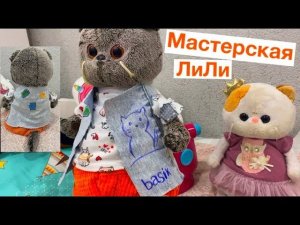 Как из старых джинсов сделать одежду для Басика / Семейка Басиков и Мисс Фаина