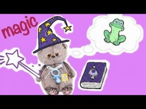 Басик стал волшебником Часть 2 / Семейка Басиков / Play magical toy food