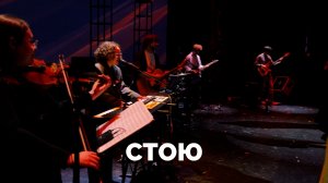 СТОЮ / Служба прославления - 2025 / Московская церковь Христа