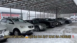 ДОКАТИЛИСЬ 😱😫❗️ЦЕНЫ НА Б/У КАК ЗА НОВЫЕ 😮❗️