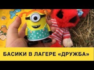 Необычная смена в Лагере "Дружба".