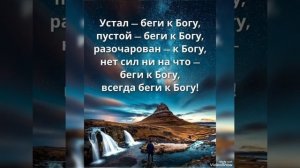 Слава Богу за всё 🙏🙏🙏🙏🙏