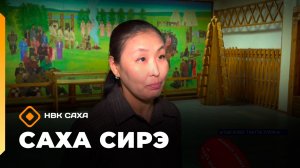 «Саха сирэ» информационнай биэрии. Тохсунньу 23 күнэ 18:00