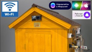 Коптильня Мечта Гурмана 1 БИГ Wi-Fi