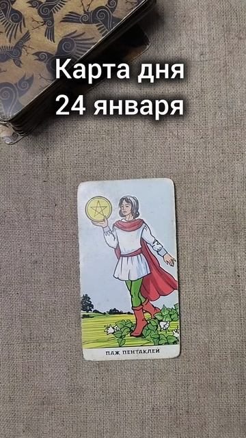 Карта дня 24 января смотреть онлайн