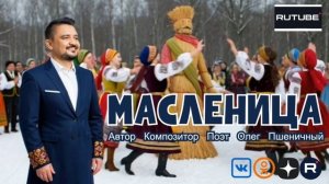 Масленица