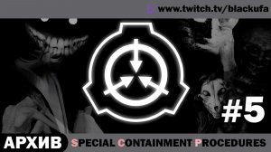 Special Containment Procedures SCP #5 [АРХИВ]