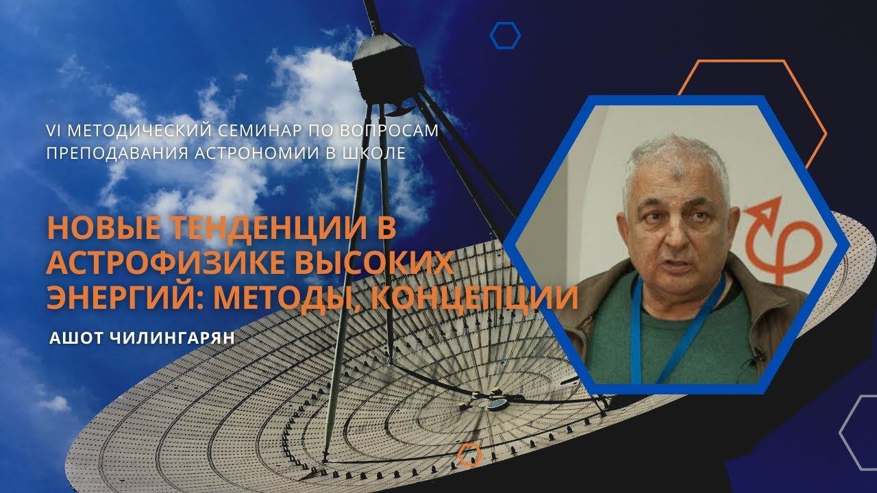 Методический семинар для учителей физики и астрономии