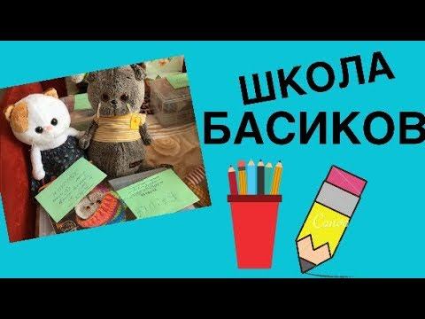 Олимпиада в ШКОЛЕ БАСКОВ.
